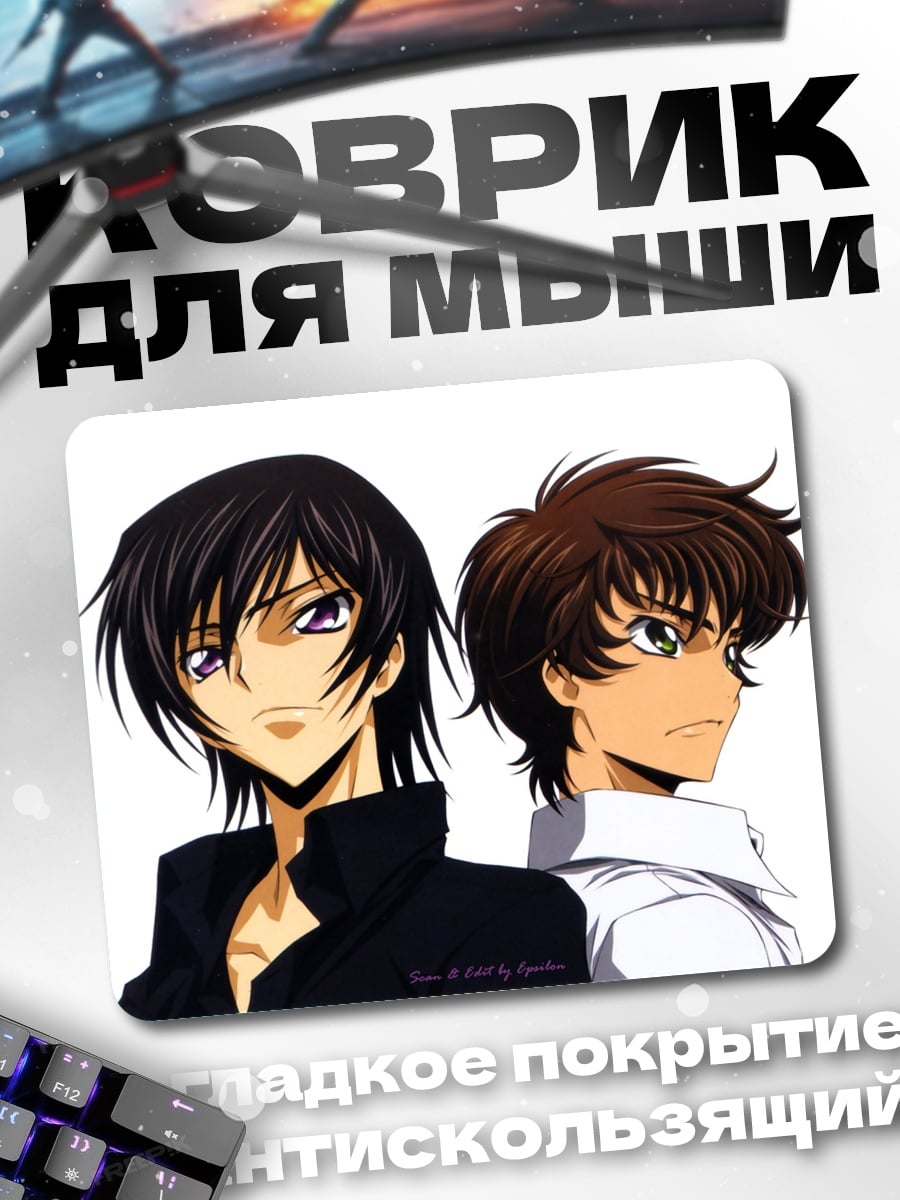 Коврик Два аниме парня
