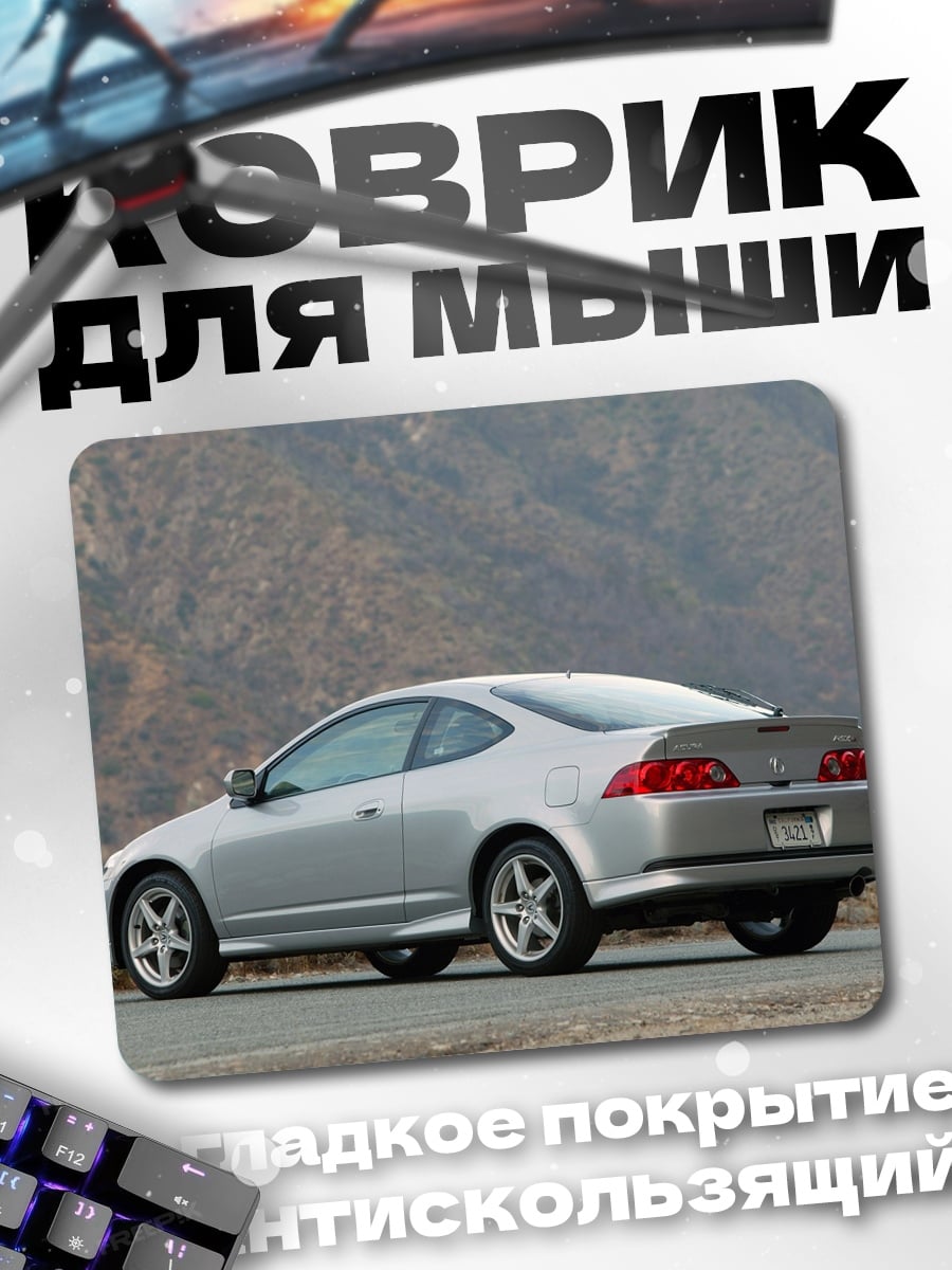 Коврик Серебристый спорткар