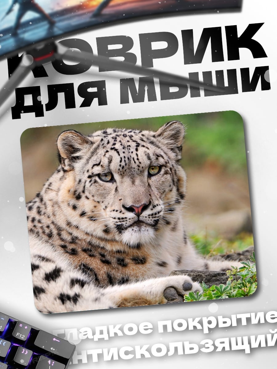 Коврик Снежный барс лежит