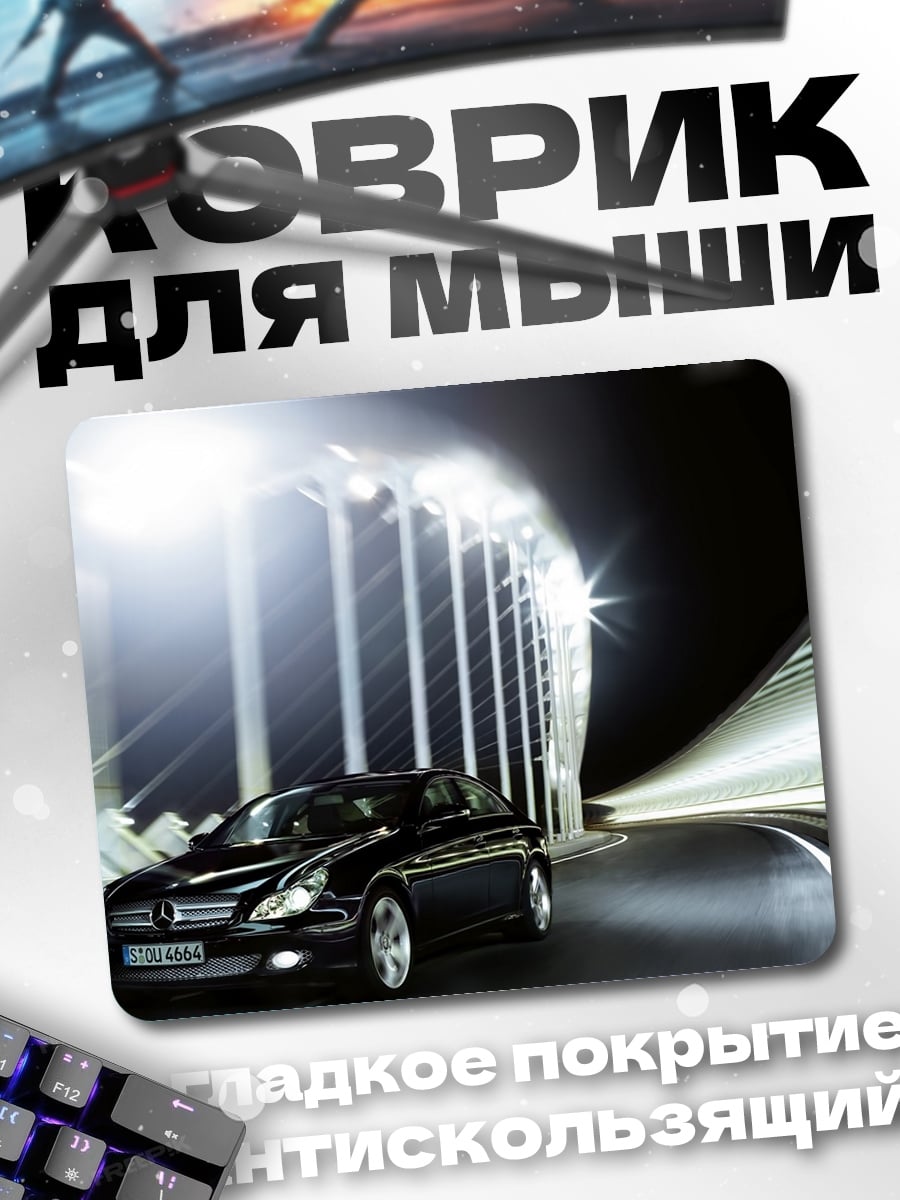 Коврик Черный седан ночью