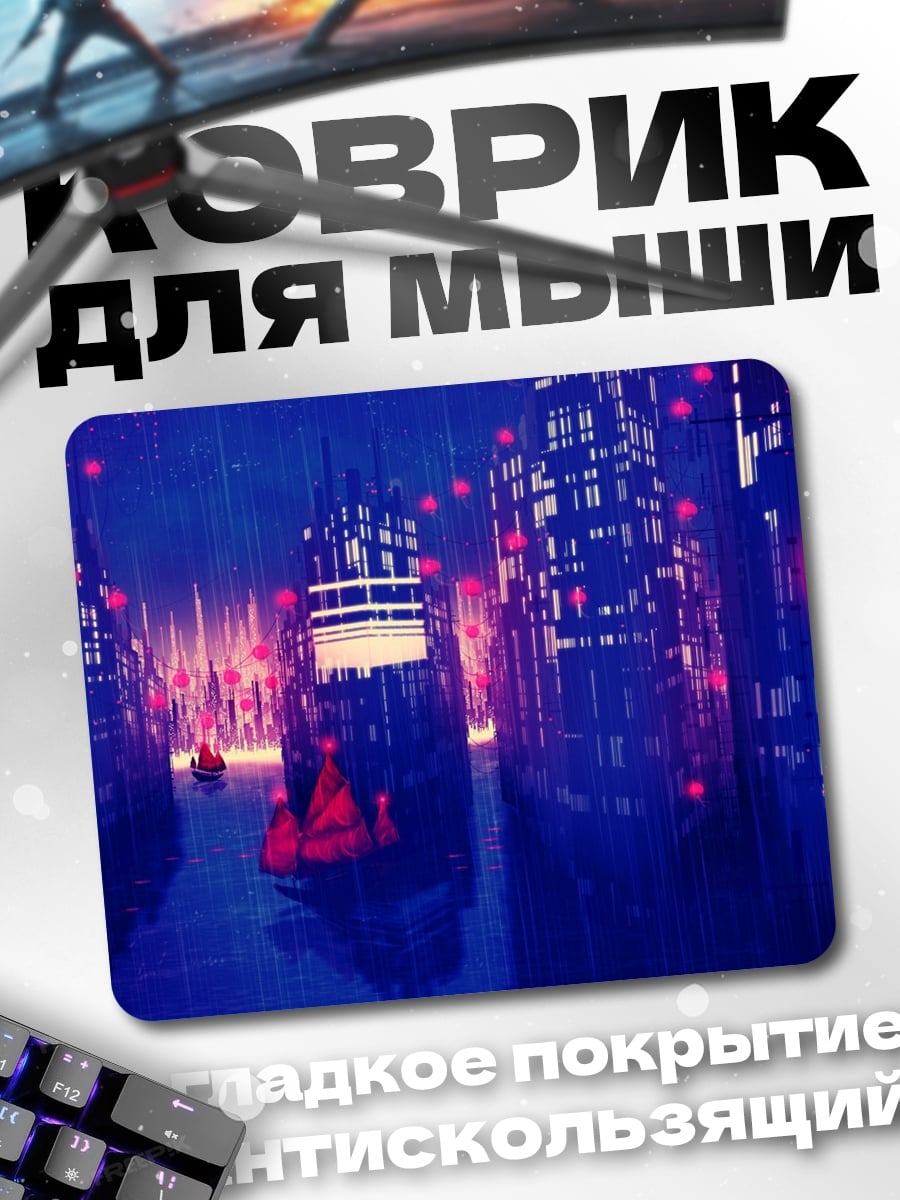 Коврик Неоновый город