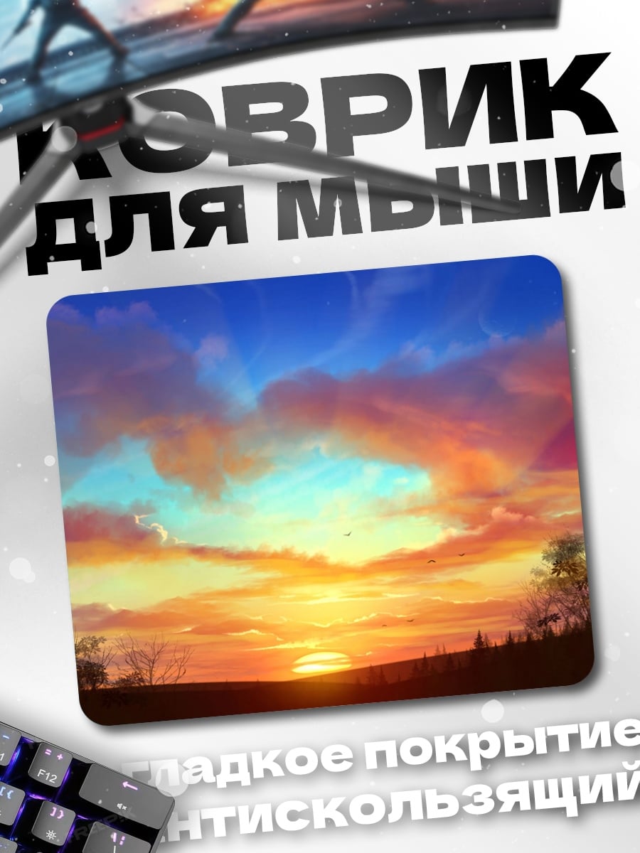 Коврик Закат над полем
