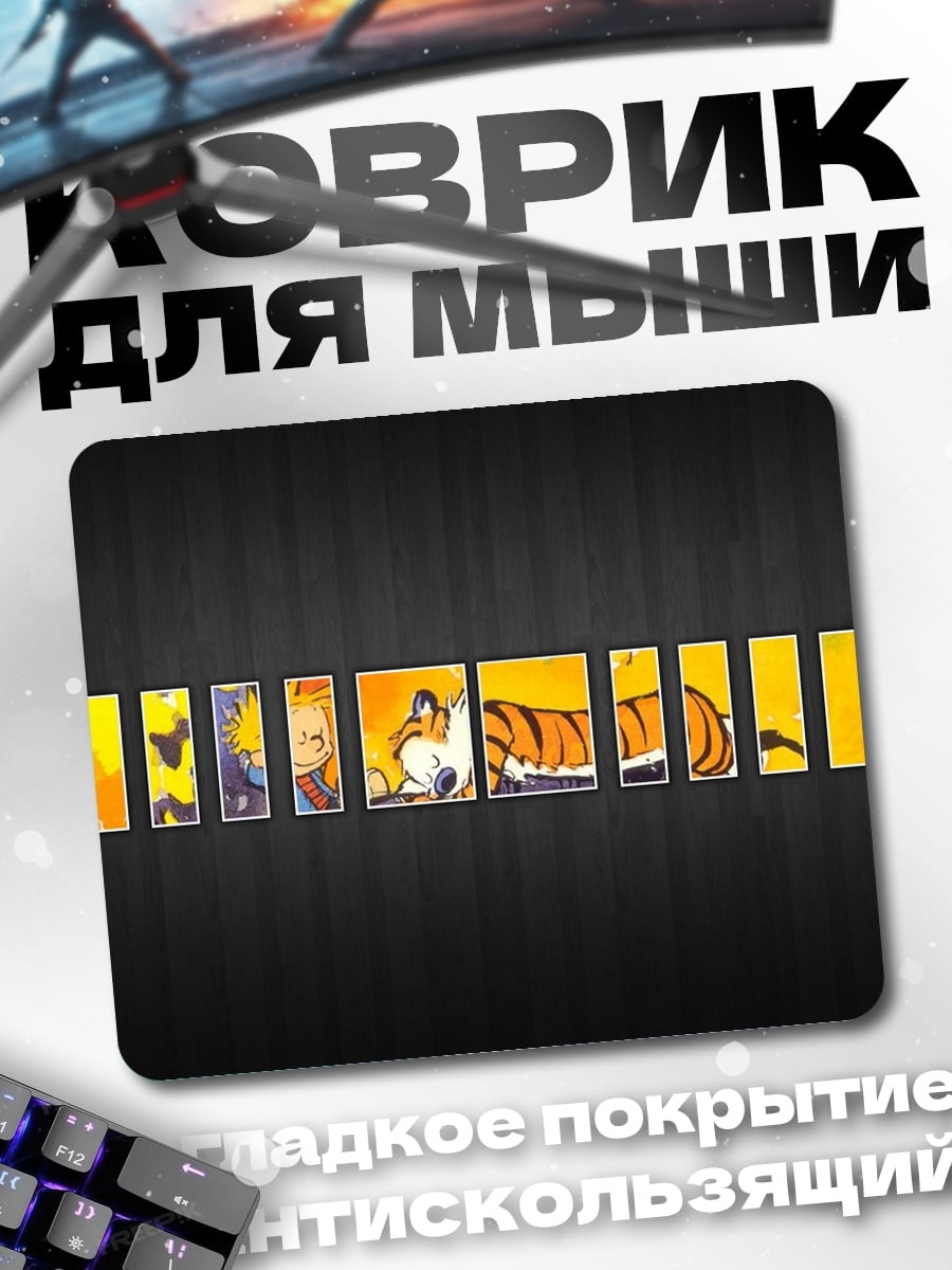 Коврик Полосы тигра