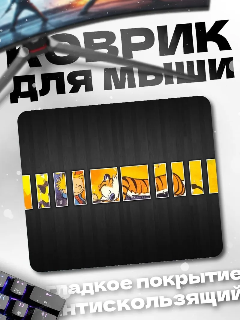 Коврик Полосы тигра