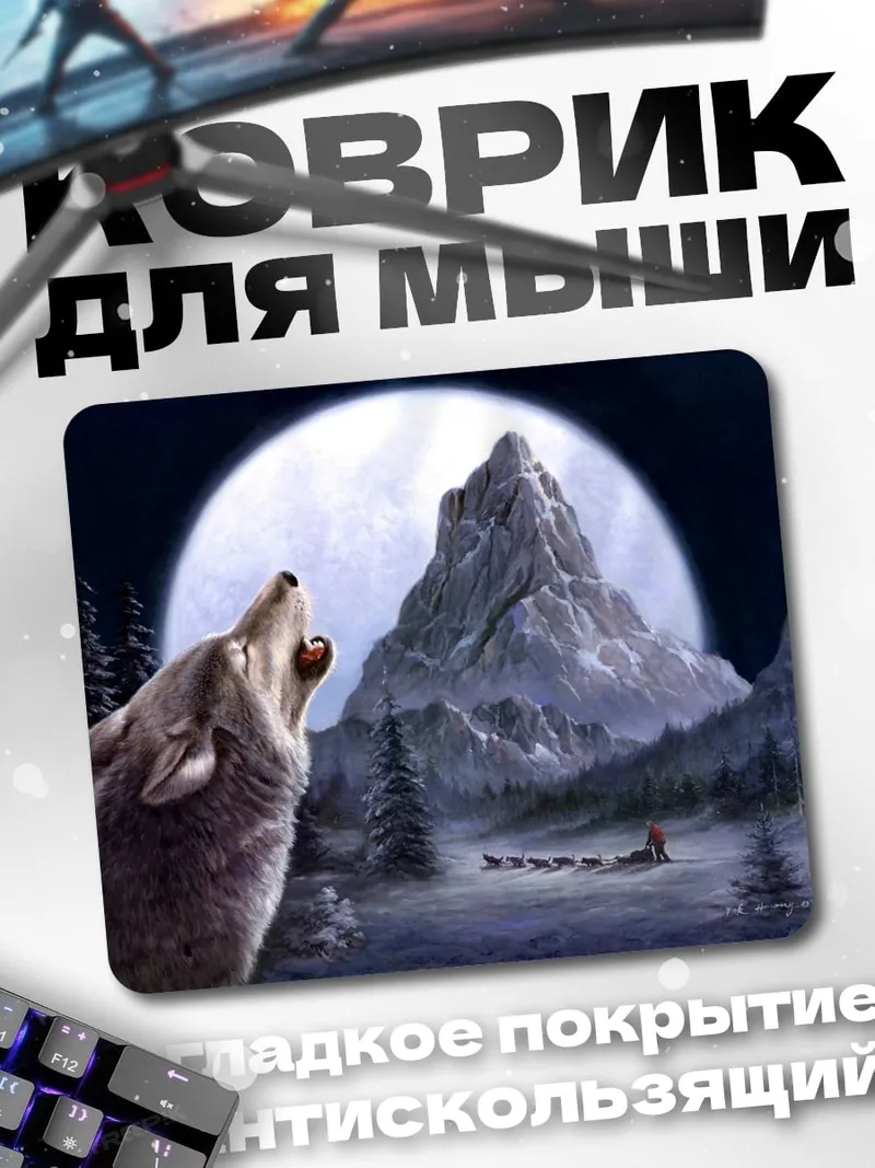 Коврик Воющий волк