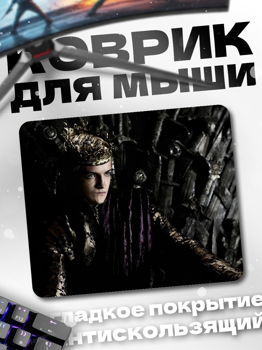 Коврик Королева на троне