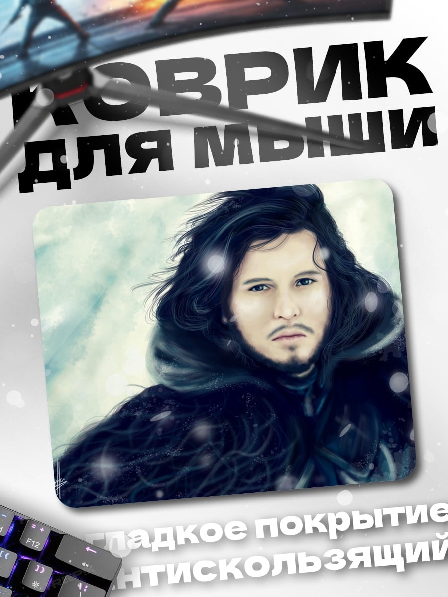 Коврик Джон Сноу