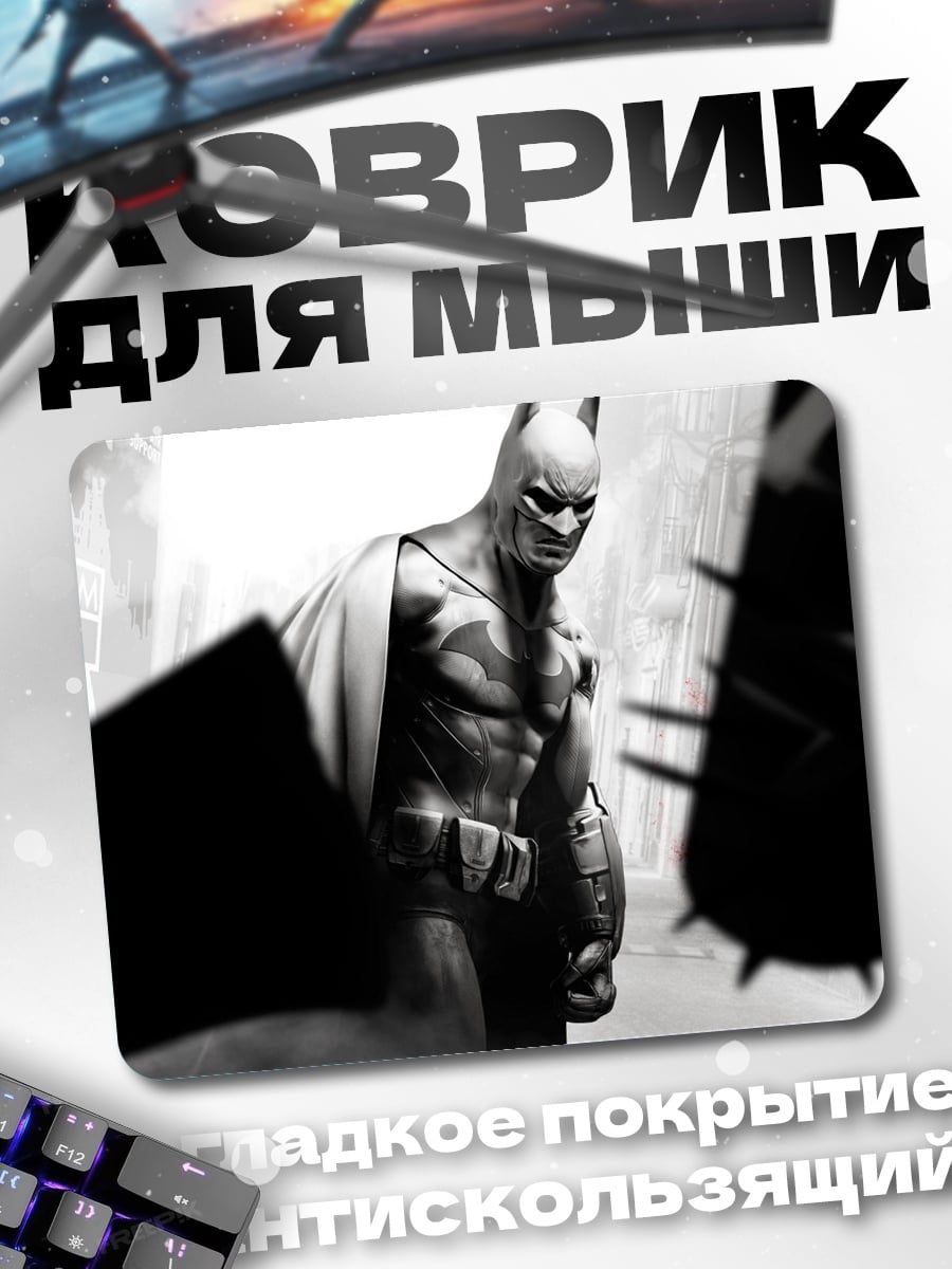 Коврик Бэтмен