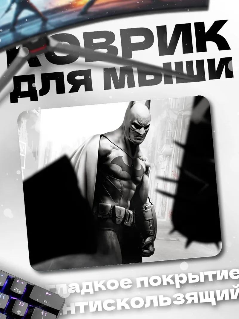 Коврик Бэтмен
