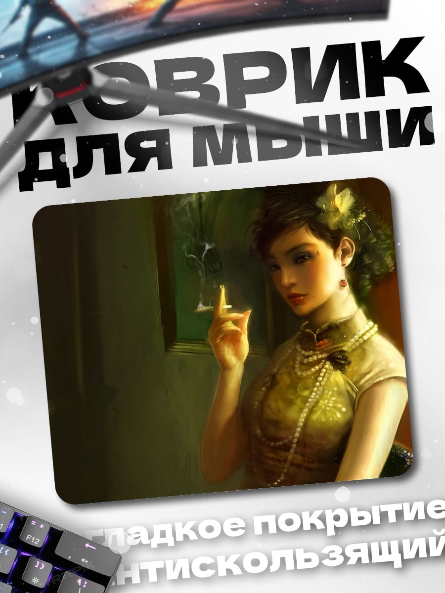 Коврик Девушка с сигаретой