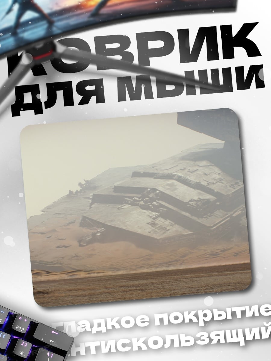 Коврик Звездный разрушитель