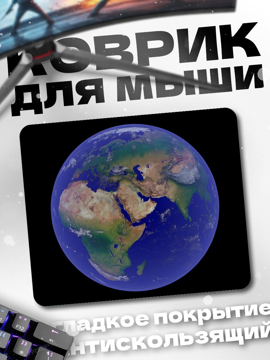 Коврик Планета Земля