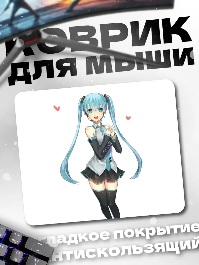 Коврик Мику Хацунэ