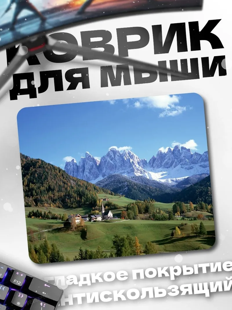 Коврик Альпийская деревня в горах