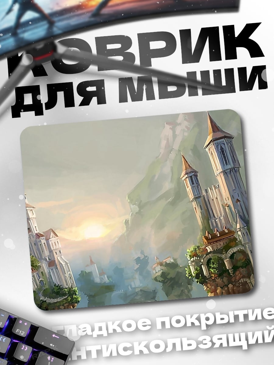 Коврик Парящие замки в облаках