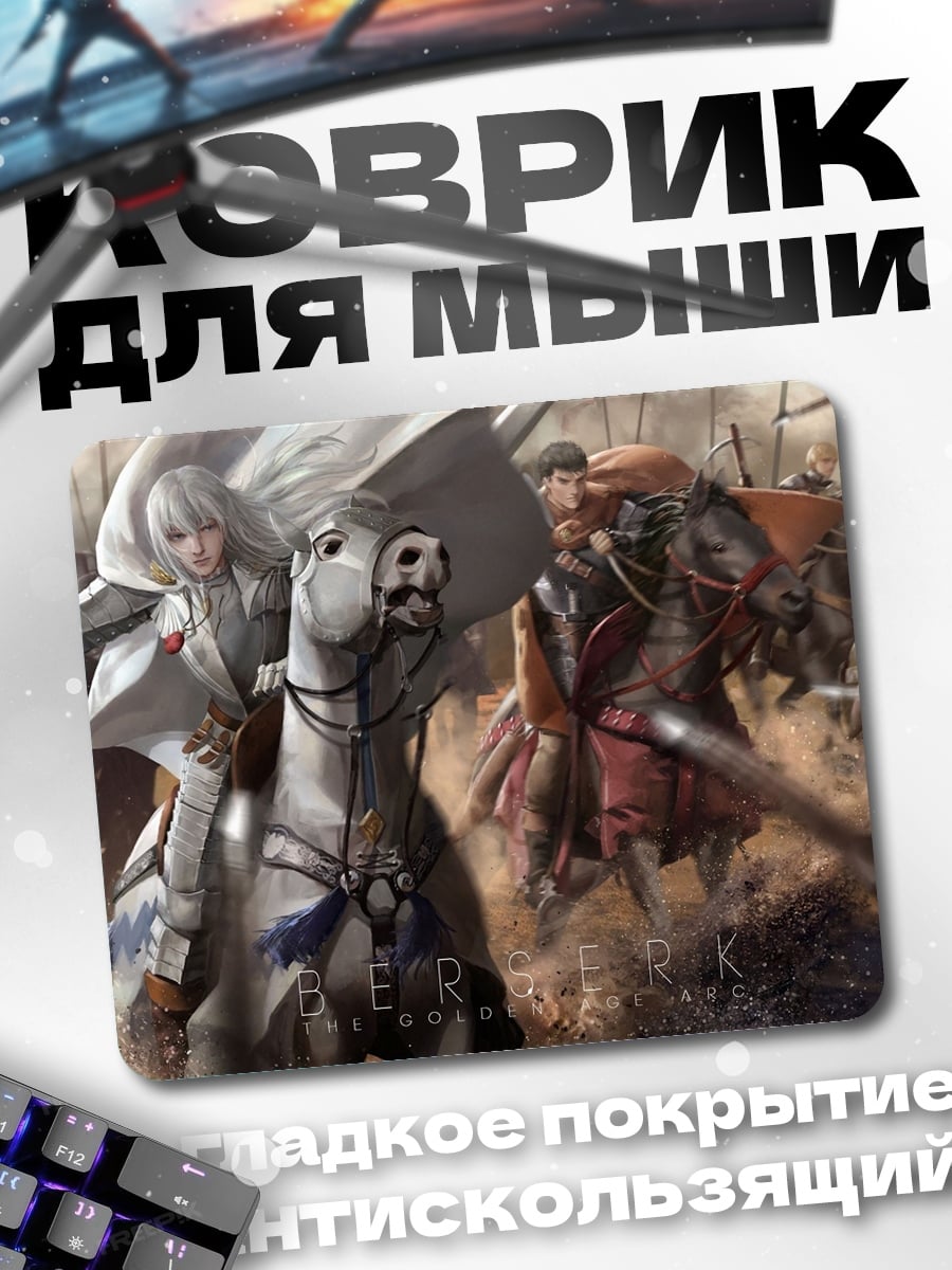 Коврик Битва всадников на коне
