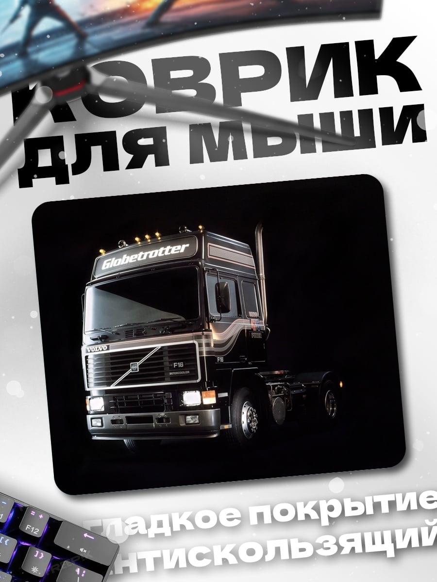 Коврик Грузовик Volvo FH