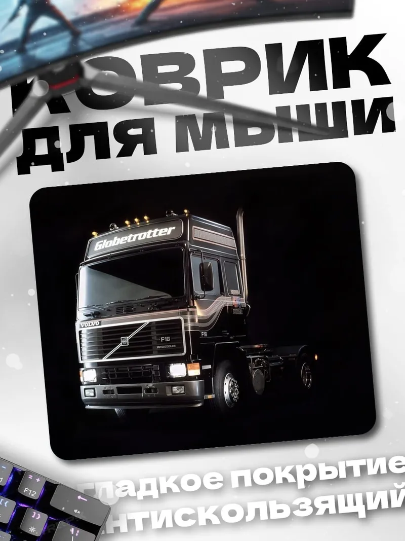 Коврик Грузовик Volvo FH