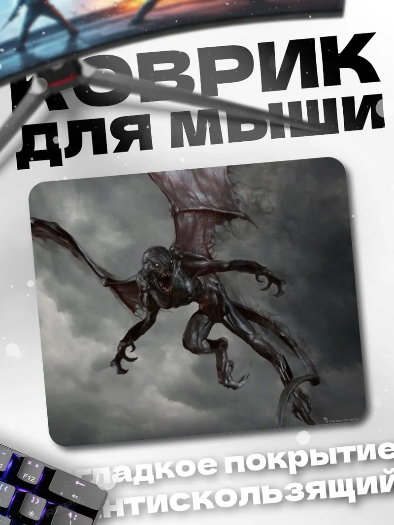 Коврик Летающий монстр в небе