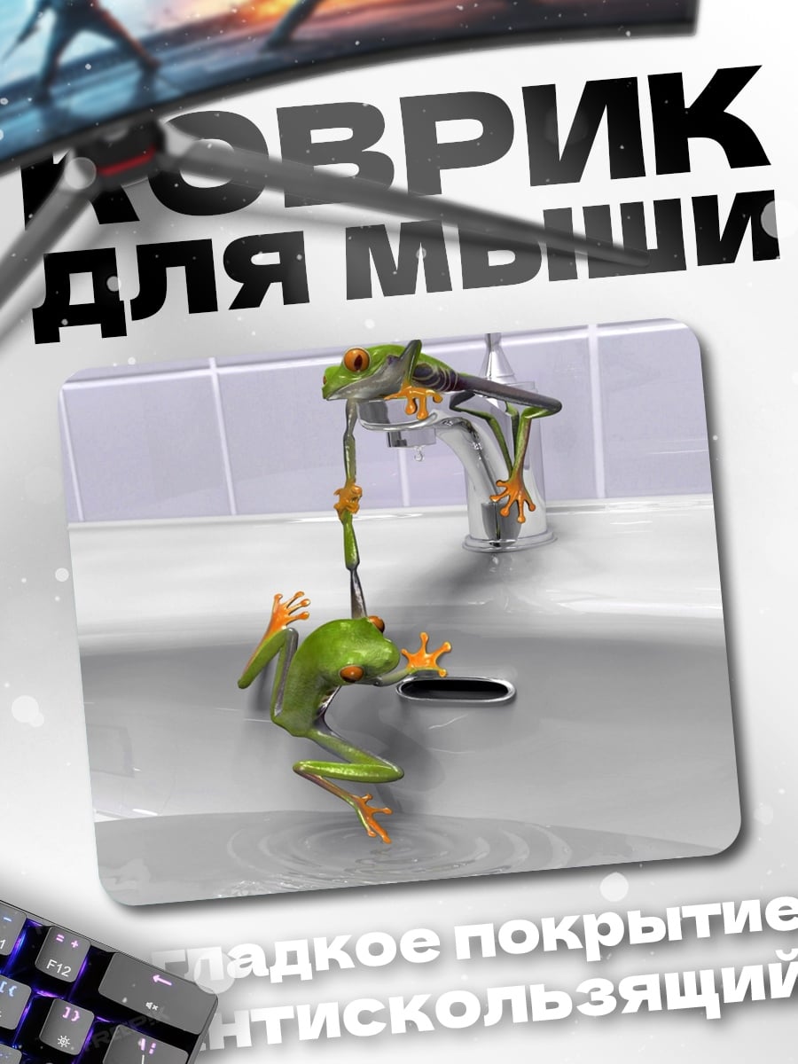 Коврик Лягушки у крана
