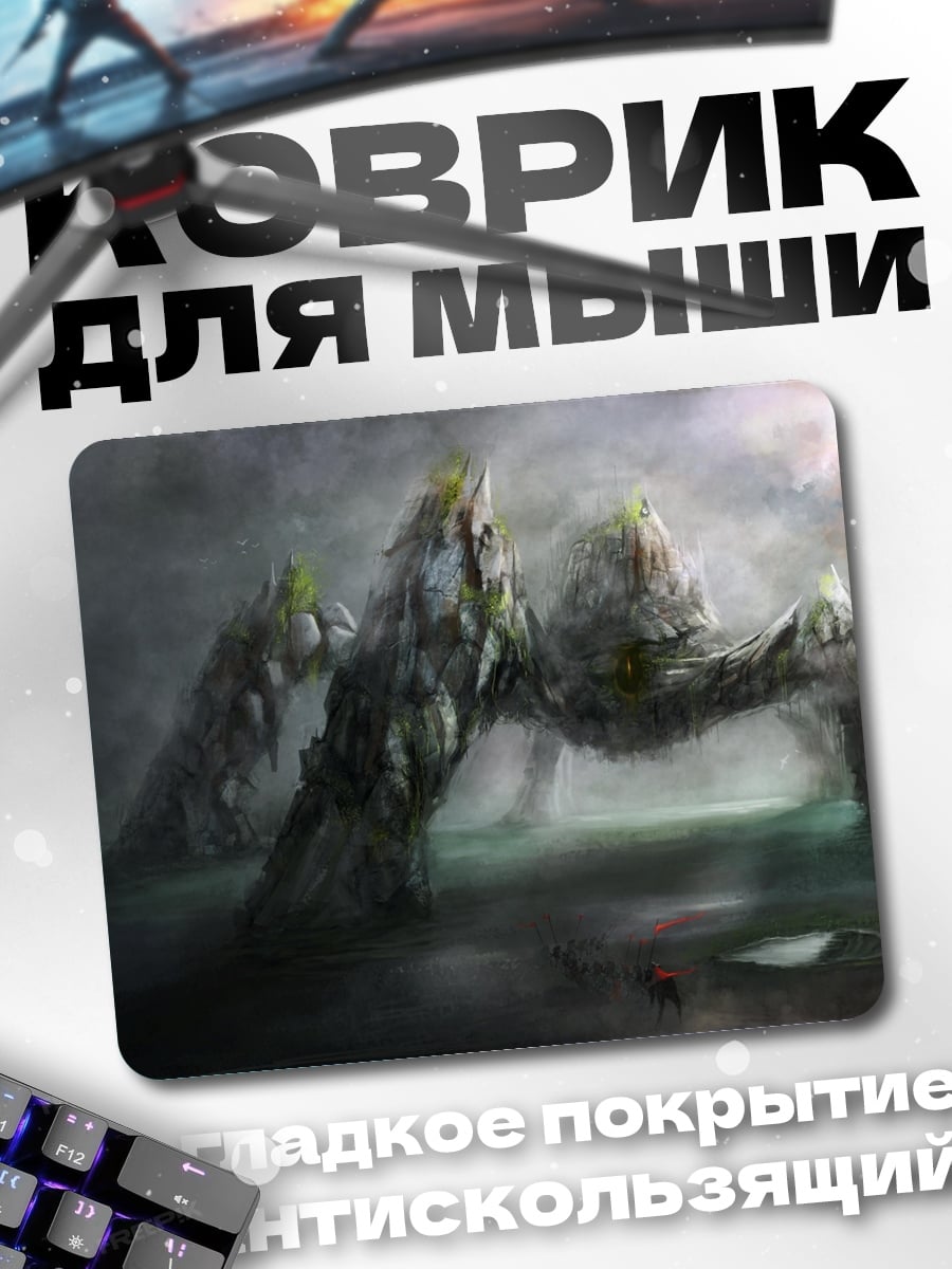 Коврик Скалы в тумане