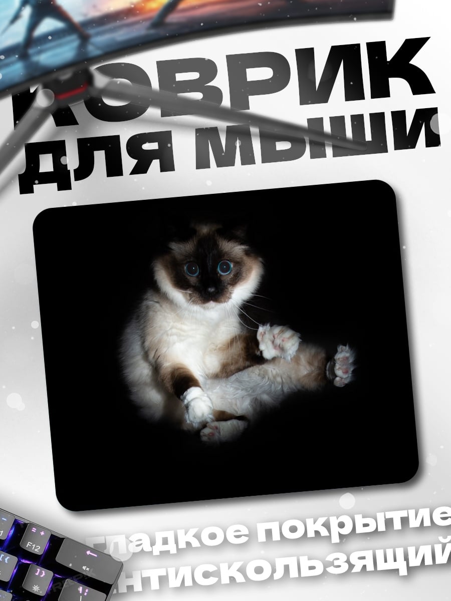 Коврик Сиамский кот в темноте