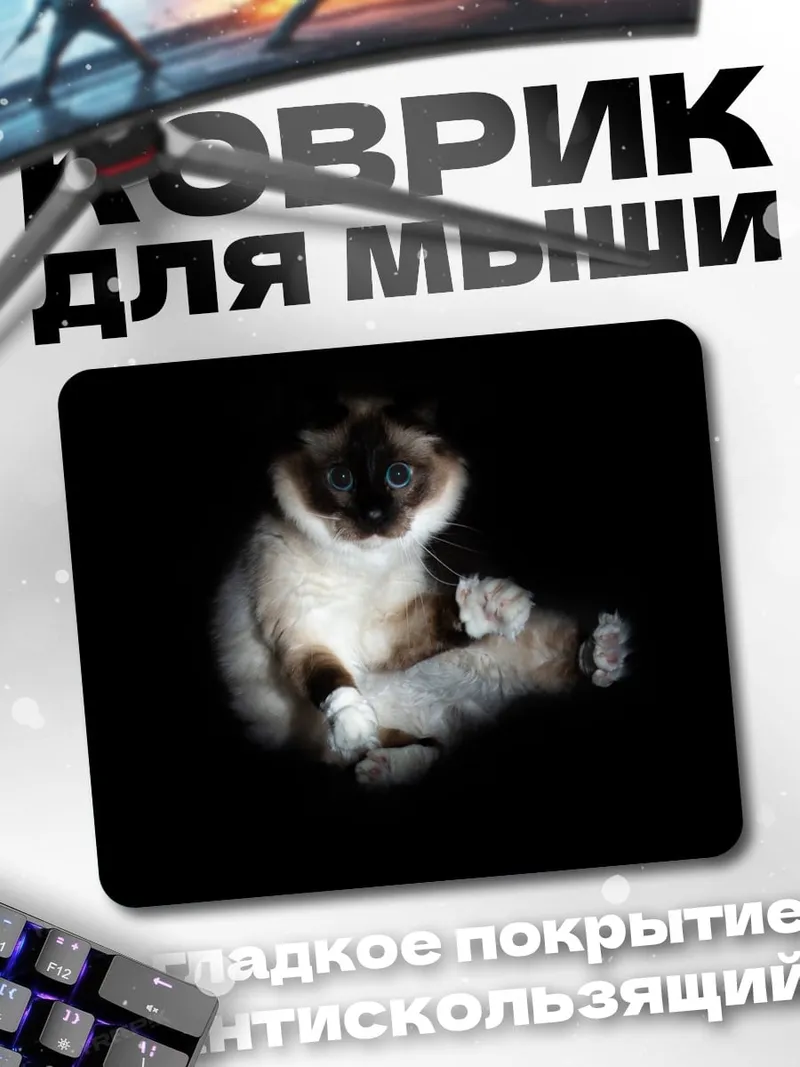 Коврик Сиамский кот в темноте