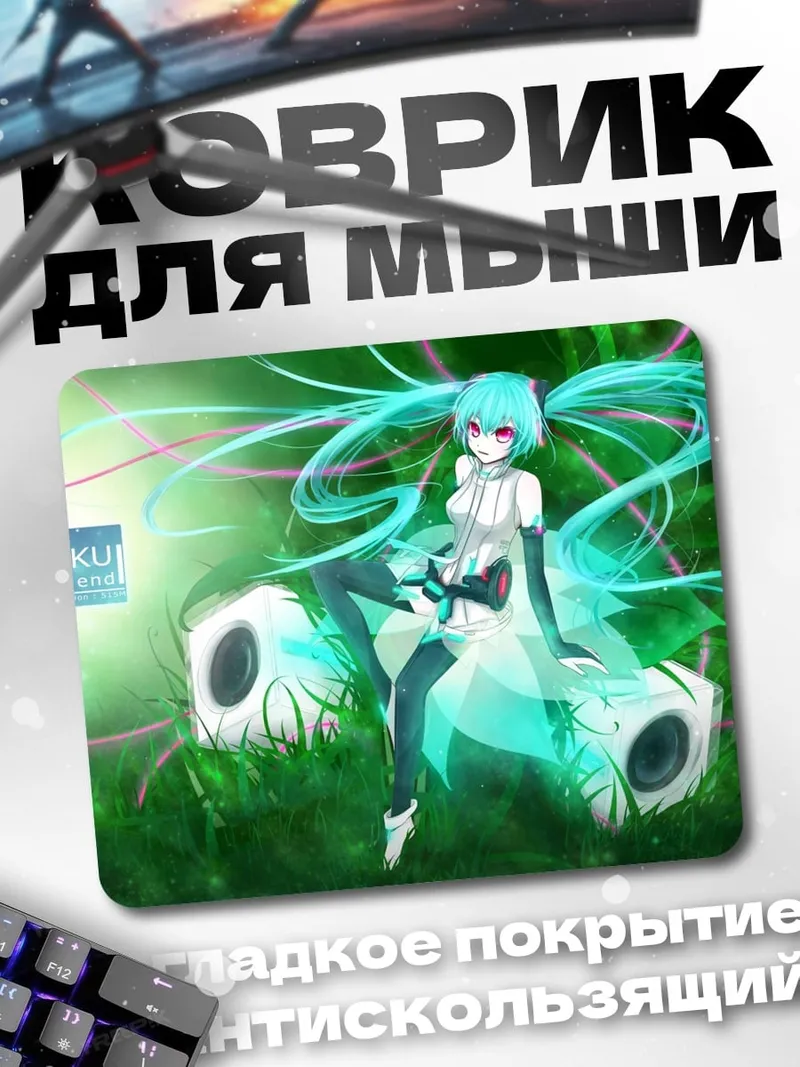 Коврик Мику футуристичный образ