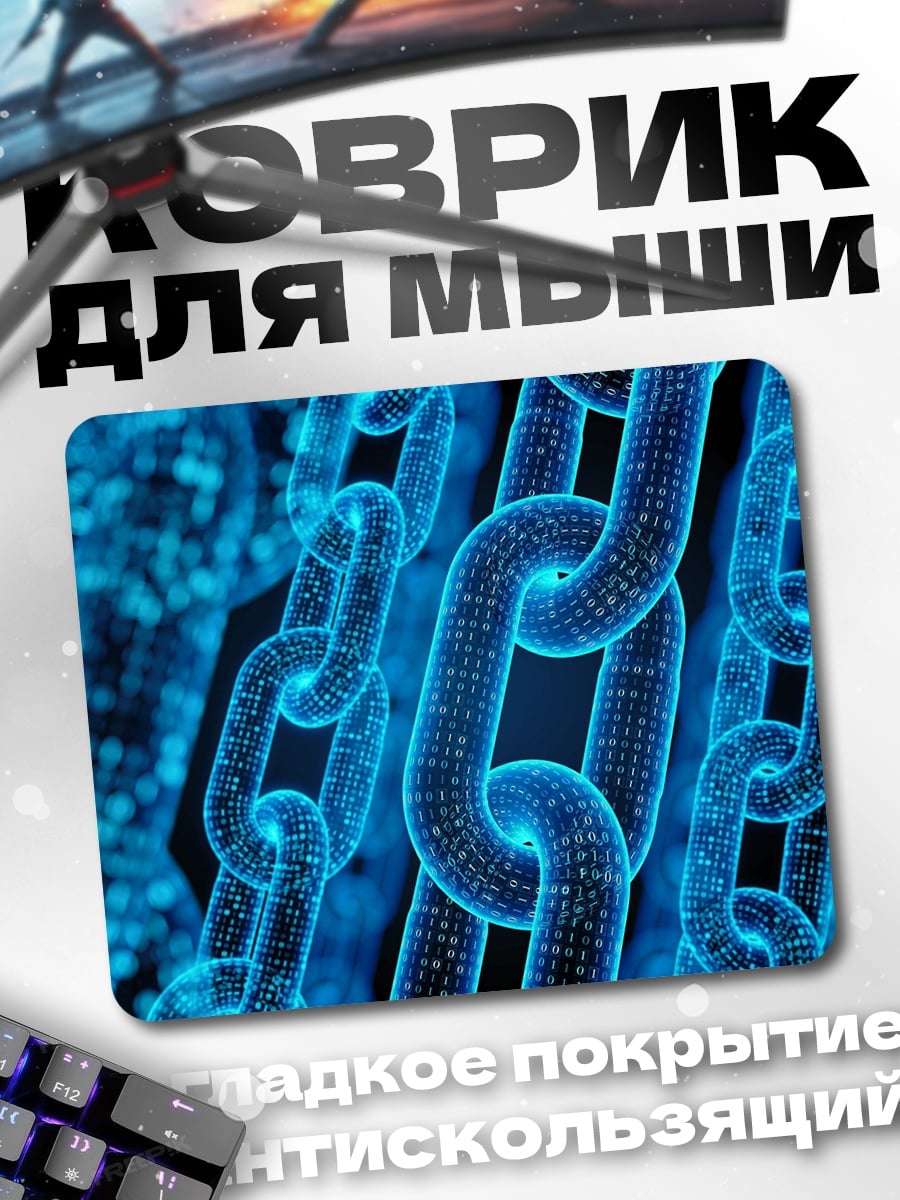Коврик цифровые цепи