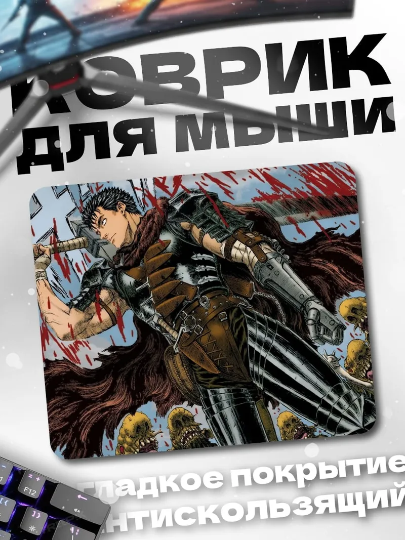 Коврик Гатс воин