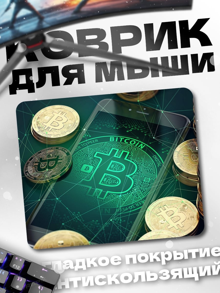 Коврик смартфон биткоин