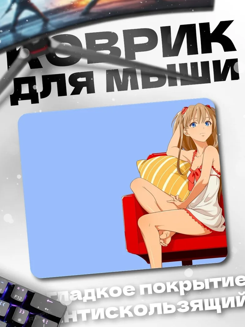 Коврик девушка на стуле
