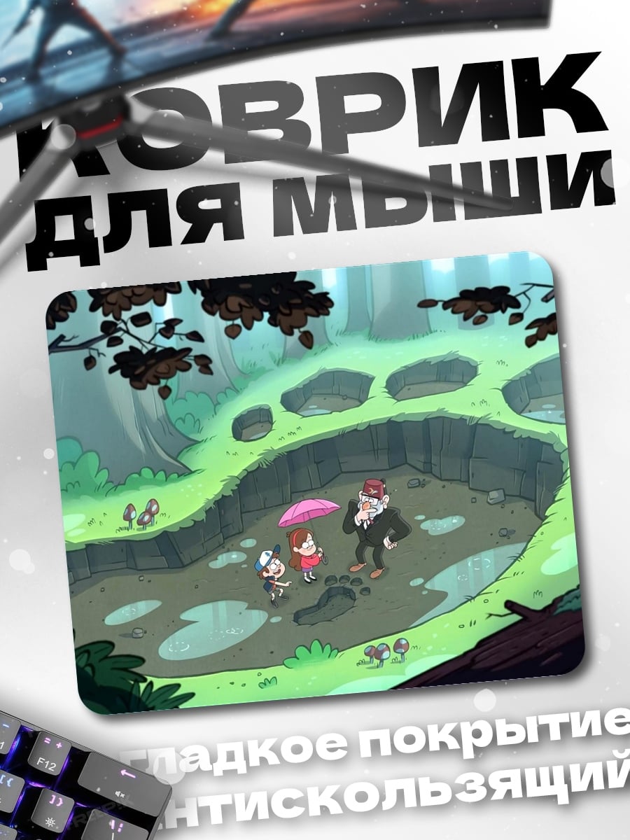 Коврик следы гиганта