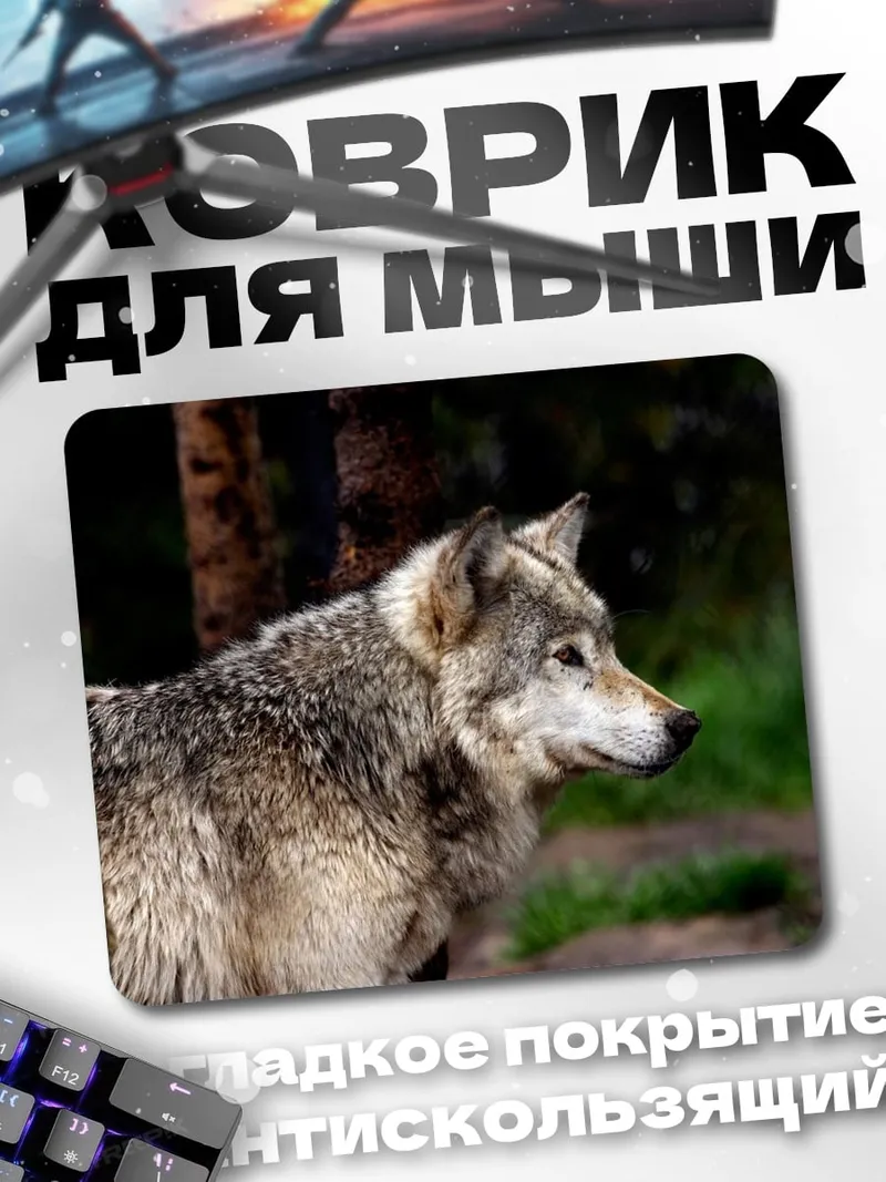 Коврик волк в лесу