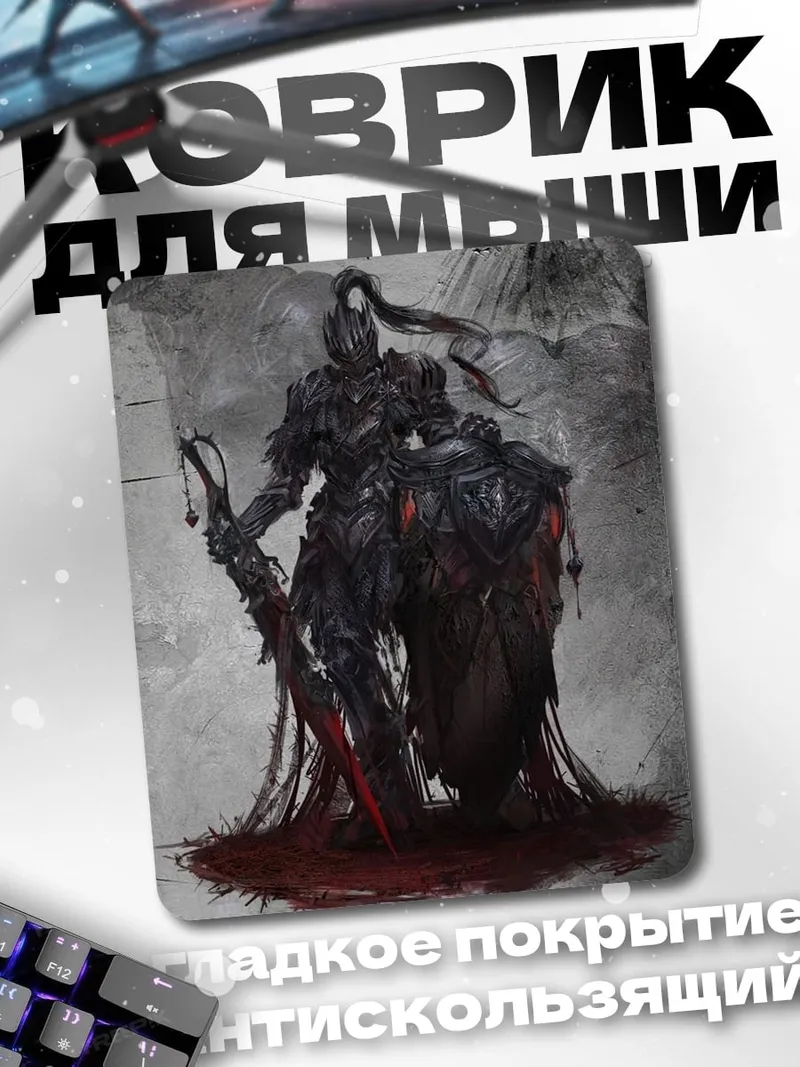 Коврик Красный рыцарь