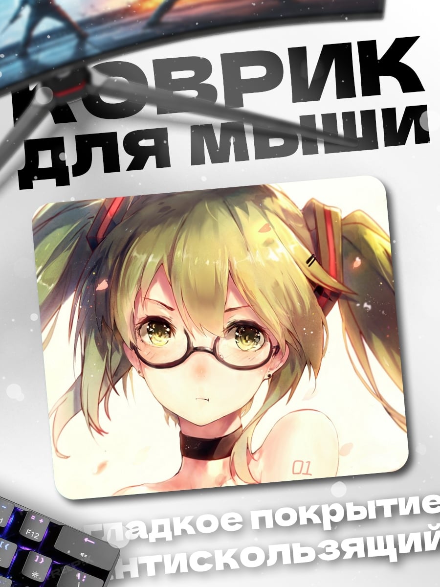 Коврик Аниме девушка очки