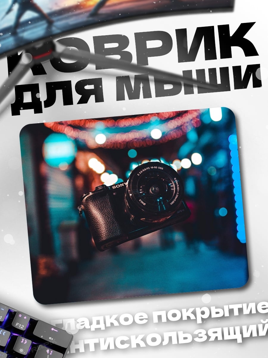 Коврик Камера на улице