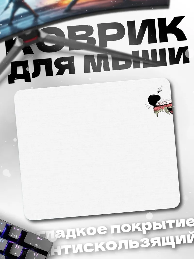 Коврик Злой волк