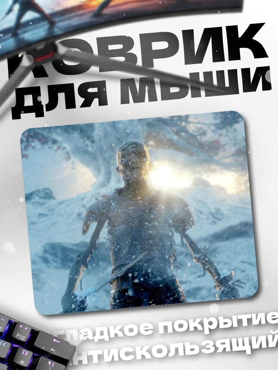 Коврик Ледяной человек