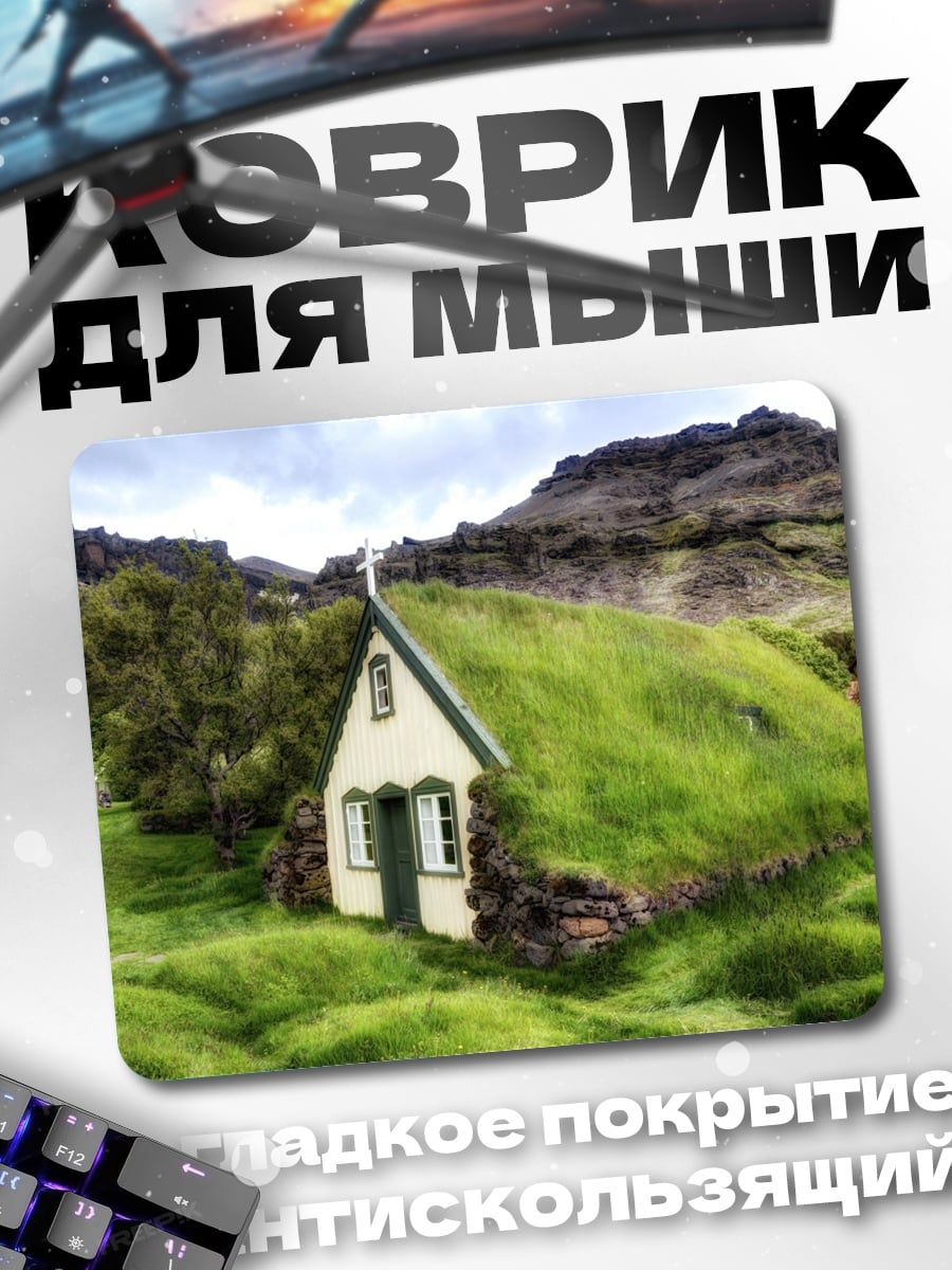 Коврик Дом в траве