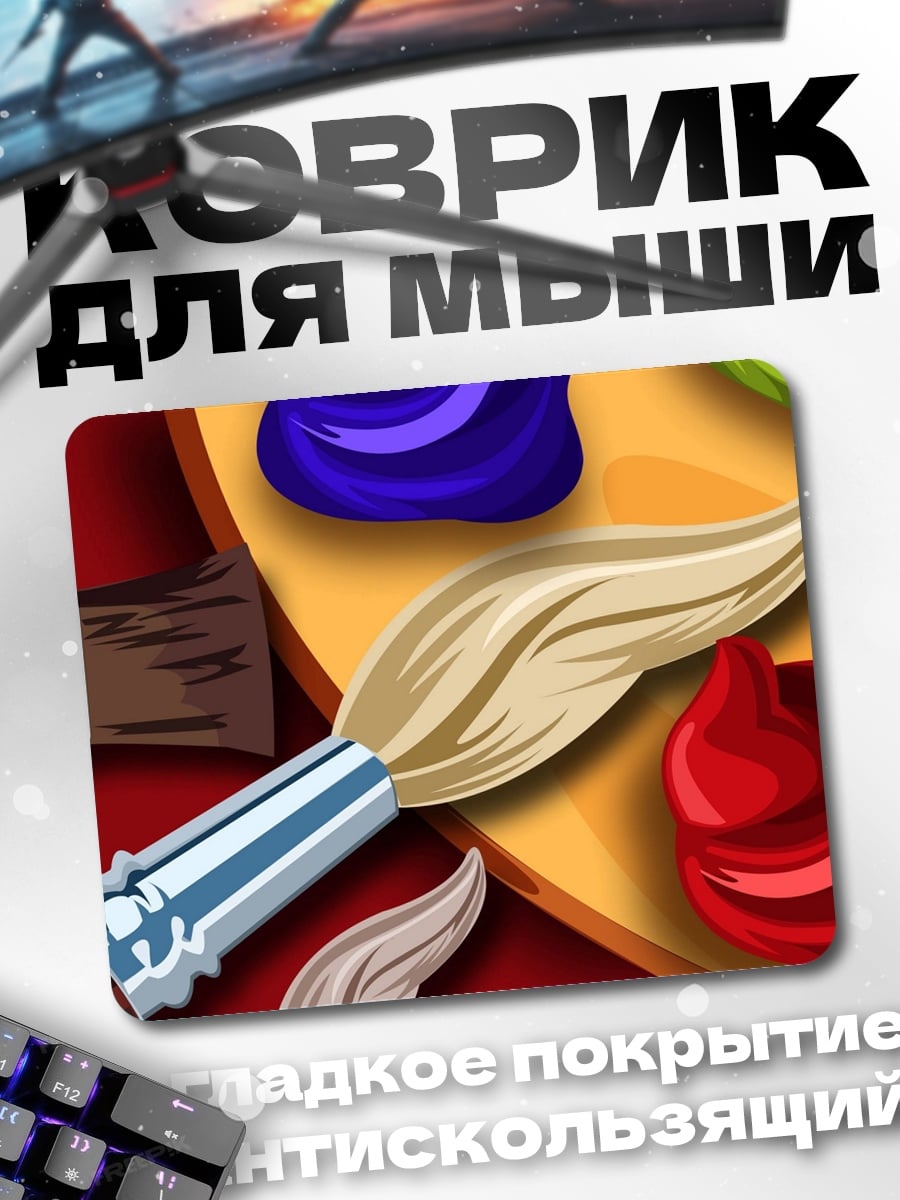 Коврик Палитра художника