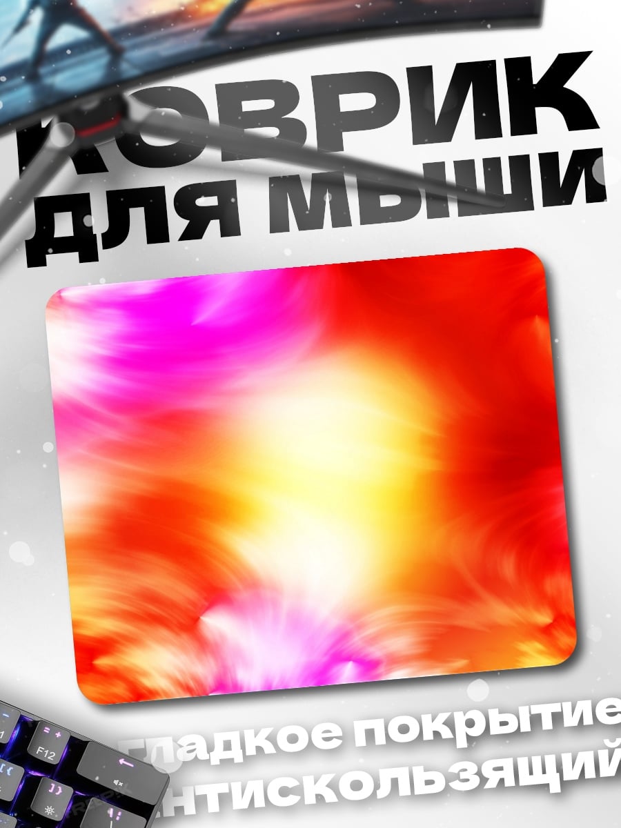 Коврик Яркое свечение