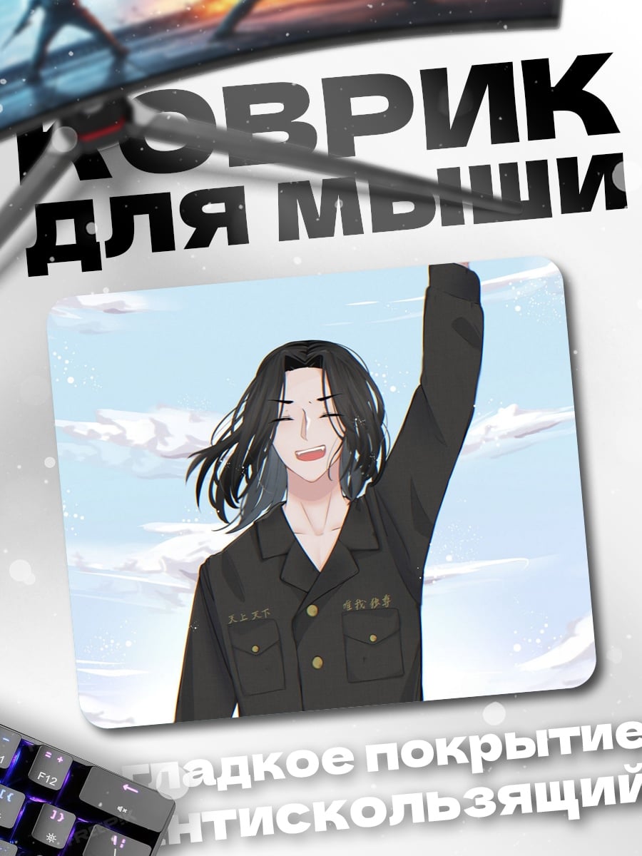 Коврик Аниме парень машет