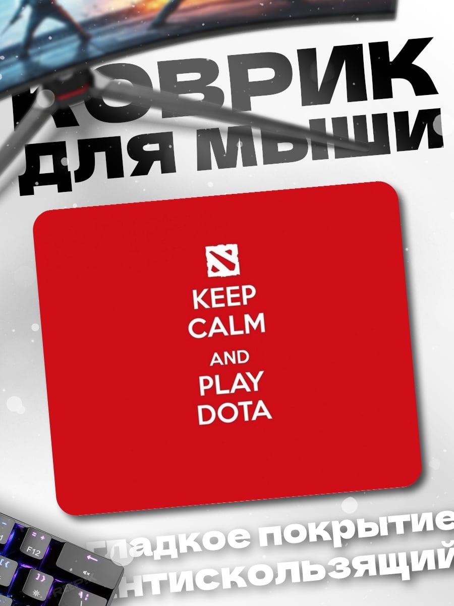 Коврик Keep Calm Play Dota
