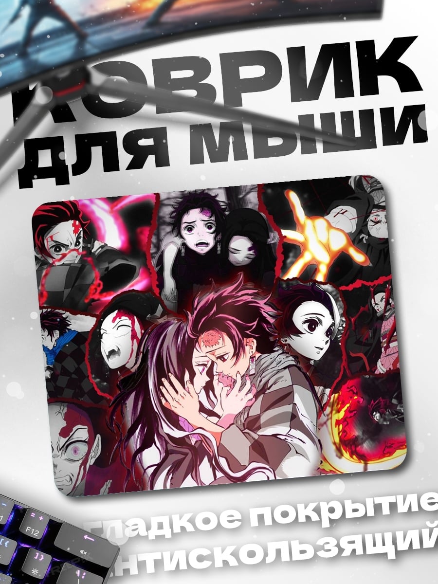 Коврик Демоны и Танджиро