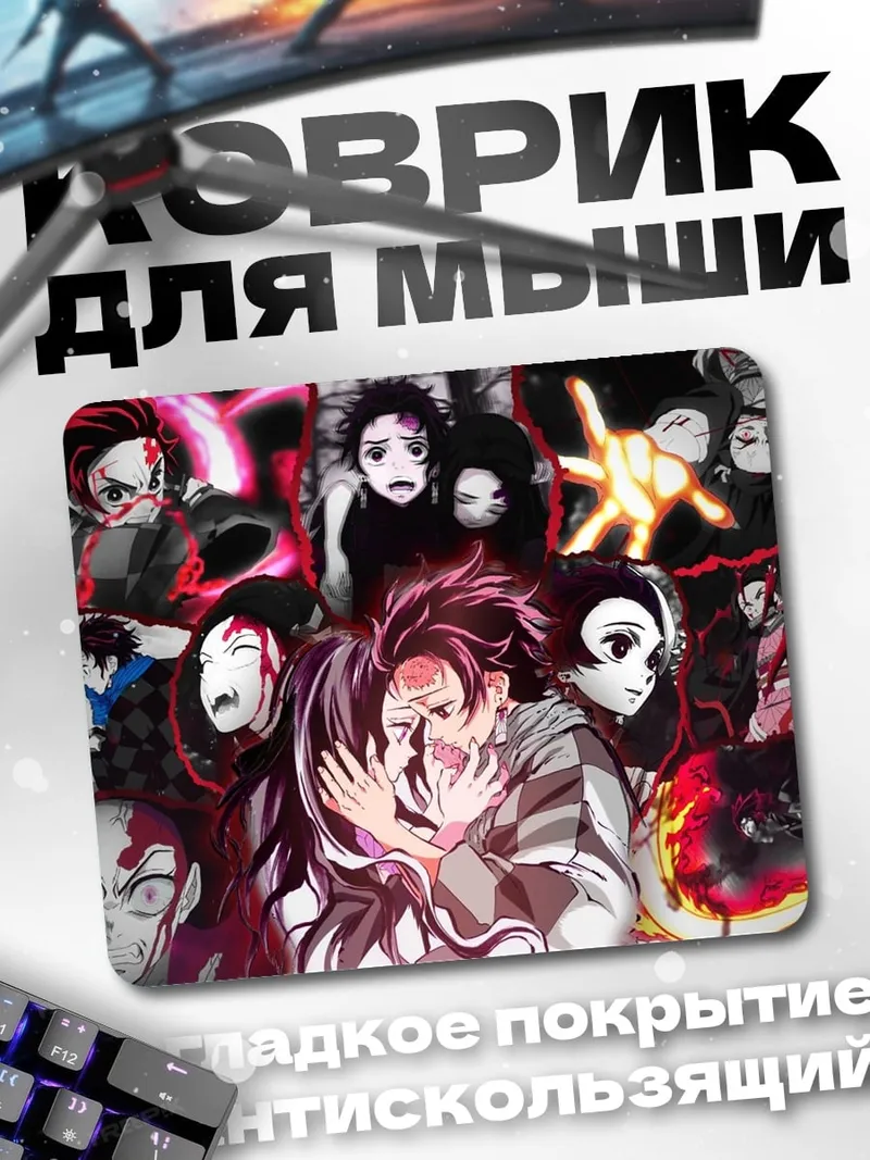Коврик Демоны и Танджиро