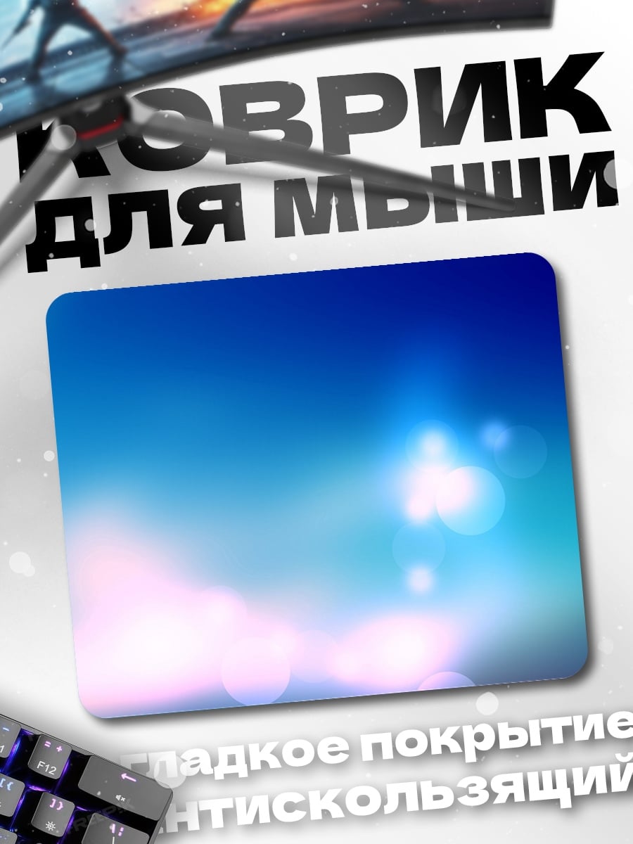 Коврик Неоновый блик