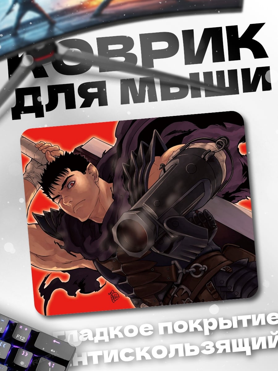 Коврик Воин Гатс меч