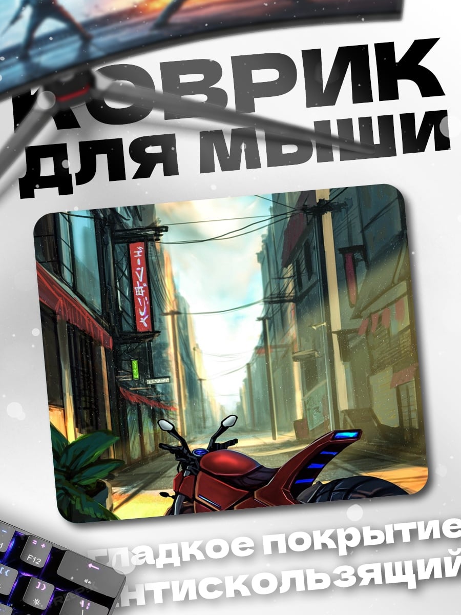 Коврик Киберпанк мотоцикл улица