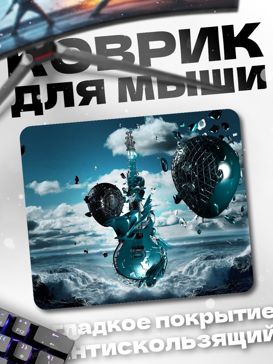 Коврик Разрушенная гитара в небе